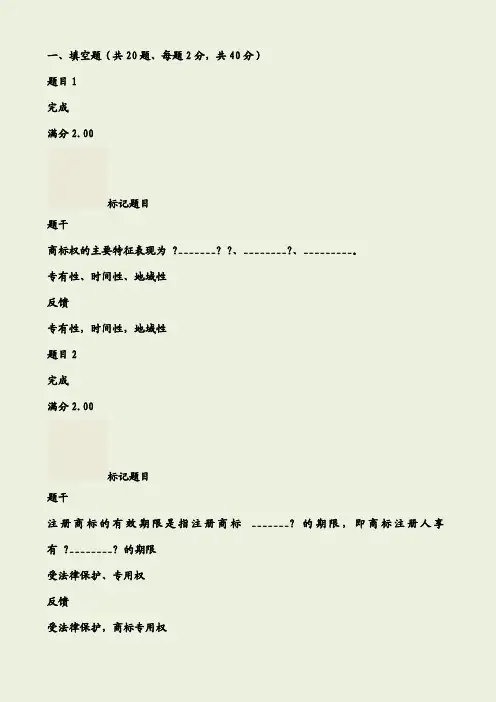 电大知识产权法网上形考作业答案
