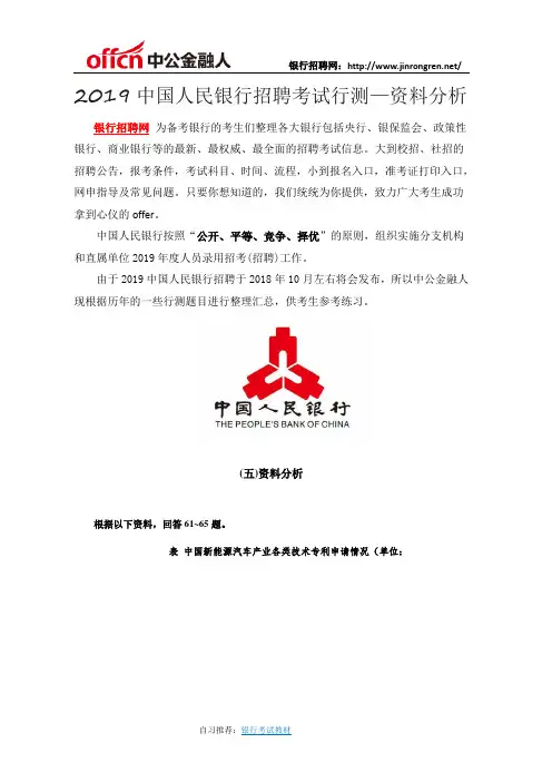 2019中国人民银行招聘考试行测—资料分析