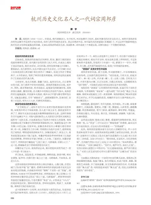 杭州历史文化名人之一代词宗周邦彦