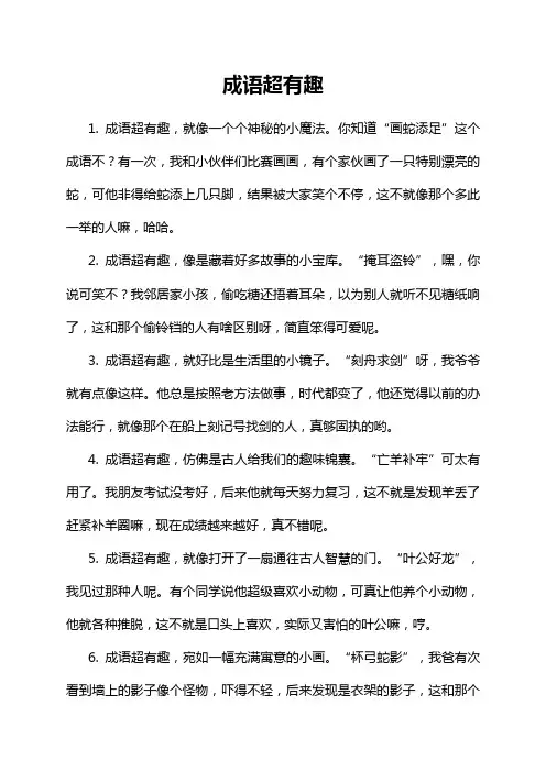 成语超有趣