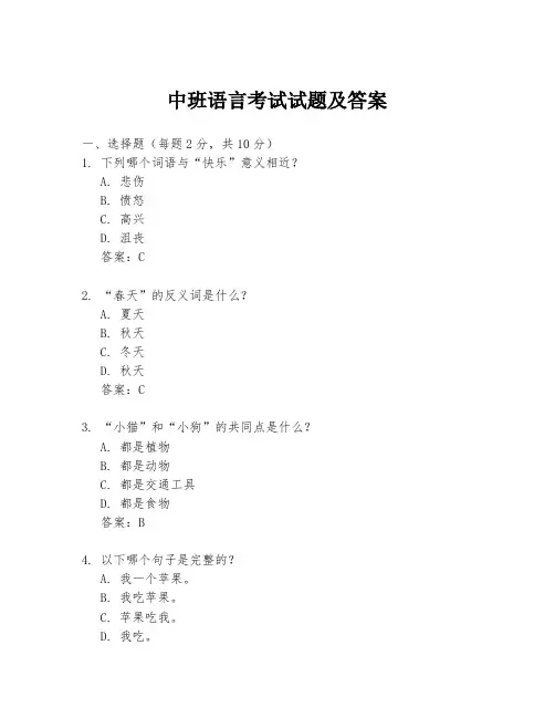 中班语言考试试题及答案