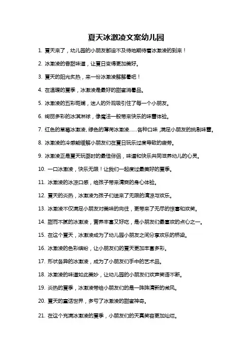 夏天冰激凌文案幼儿园