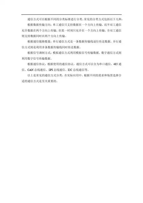 通讯协议的分类