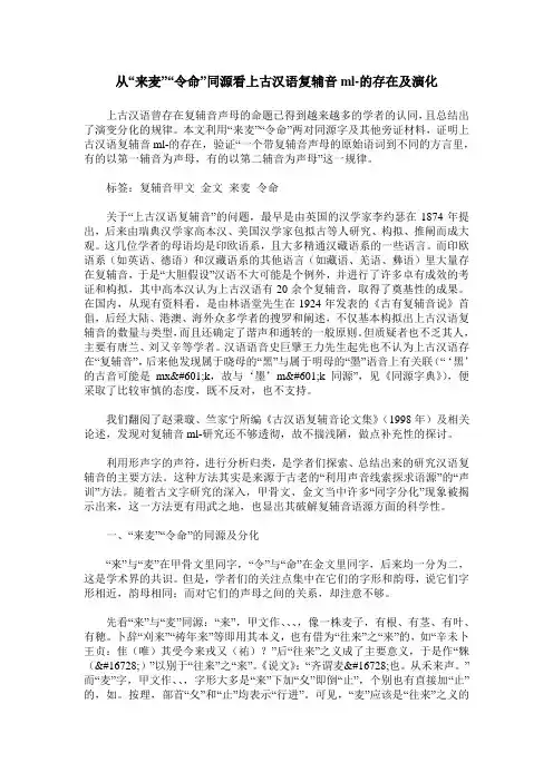 从“来麦”“令命”同源看上古汉语复辅音ml-的存在及演化