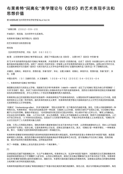 布莱希特“间离化”美学理论与《促织》的艺术表现手法和思想价值