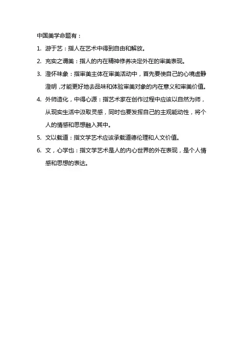 中国美学命题