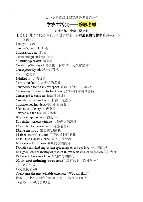 读后续写话题分类系列(一）学校生活（1）：感恩老师 讲义  2022届高考英语复习备考