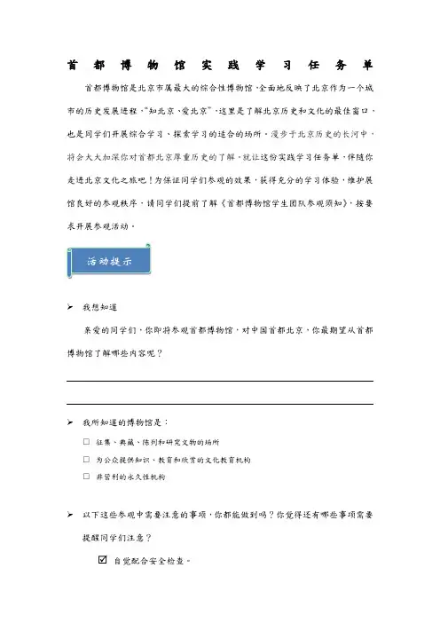 首都博物馆实践学习任务单_