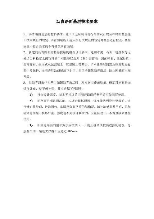 沥青路面基层技术要求