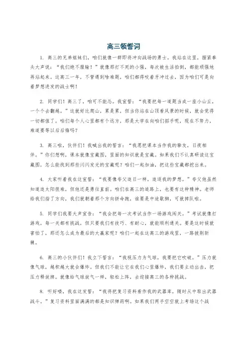 高三领誓词