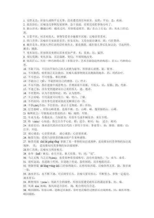 中考语文四字成语翻译