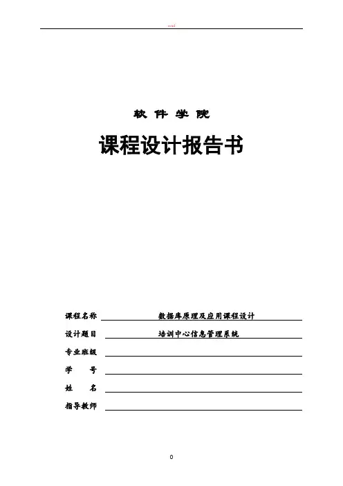 数据库培训中心信息管理系统 课程设计
