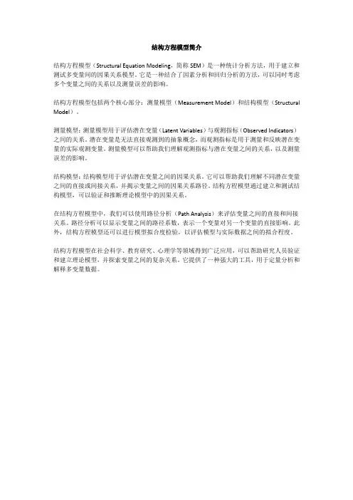 结构方程模型简介