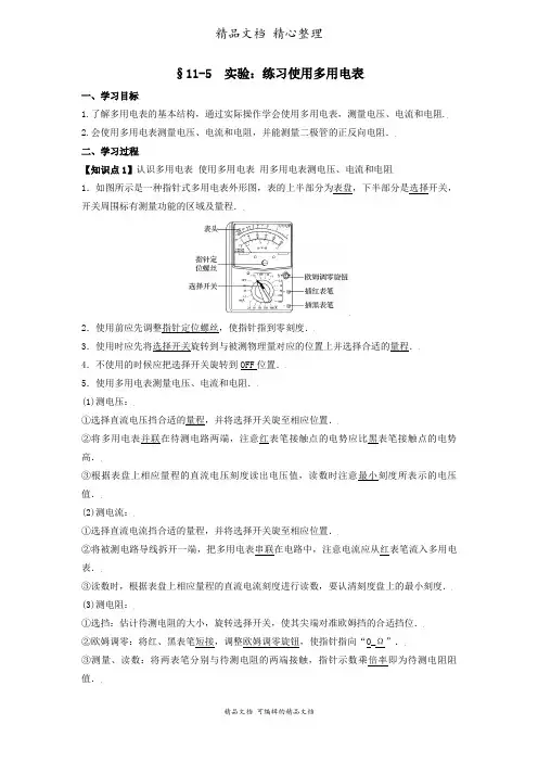 新教材人教版高中物理必修第三册 11-5 实验：练习使用多用电表(导学案 解析版)