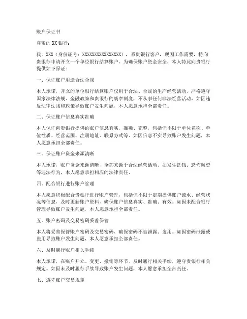 账户保证书