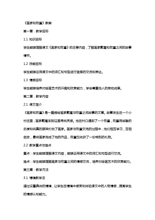 课文《画家和牧童》教案