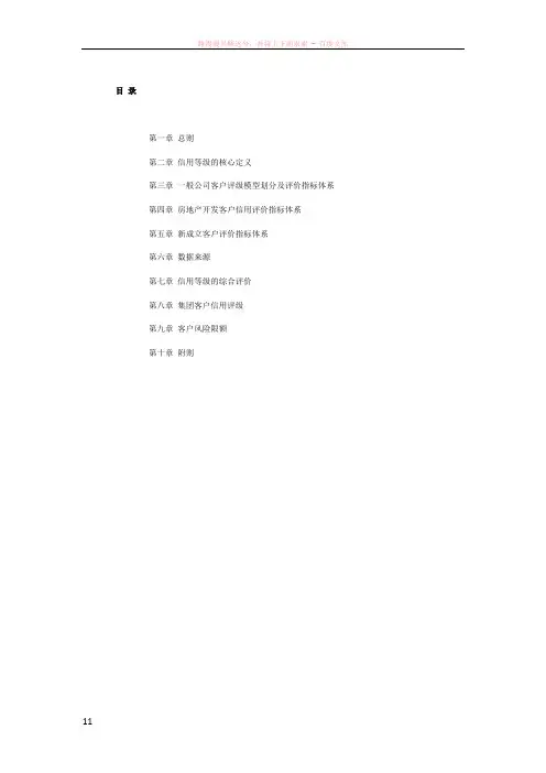 中国建设银行公司类客户信用评级办法