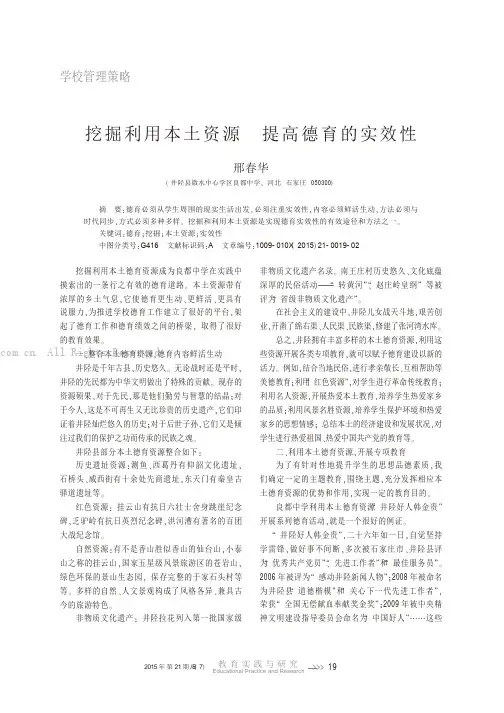 挖掘利用本土资源提高德育的实效性
