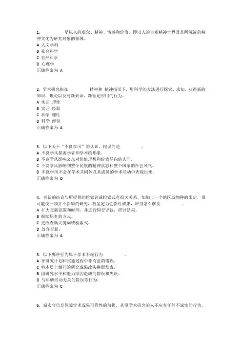 中山大学学术与道德规范考试单选与多选题