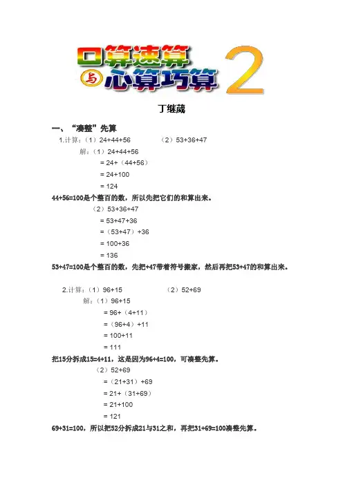 四则运算常用速算与巧算方法 (1)