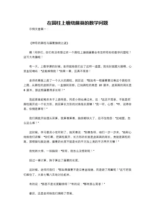 在圆柱上缠绕藤蔓的数学问题