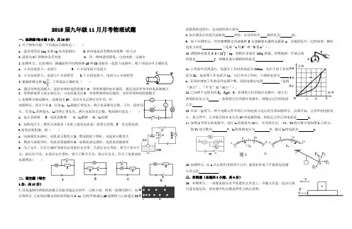 九年级12月月考物理试题
