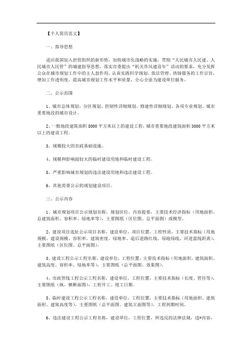 最新[苏州城市规划公示网]市城市规划公示制度实施方案范文.doc