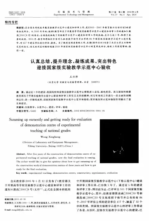 认真总结,提升理念,凝练成果,突出特色迎接国家级实验教学示范中心验收