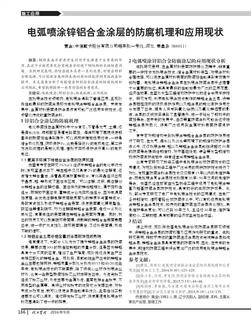 电弧喷涂锌铝合金涂层的防腐机理和应用现状