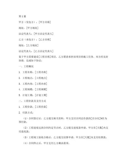 电网工程施工合同(3篇)