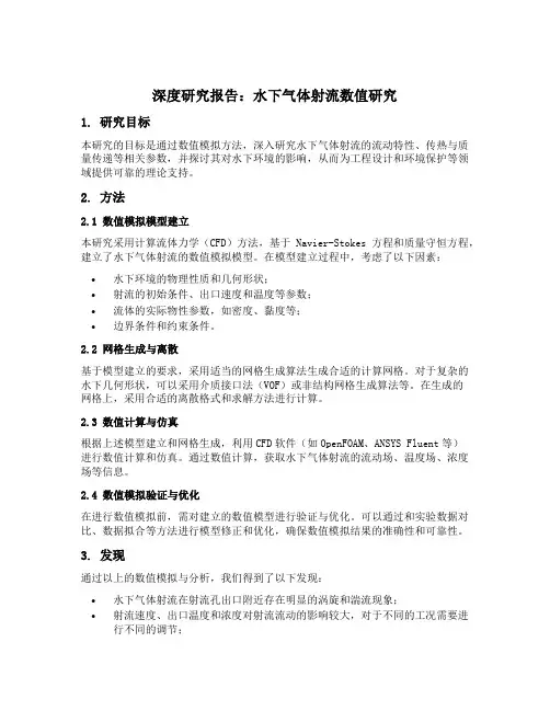 水下气体射流数值研究