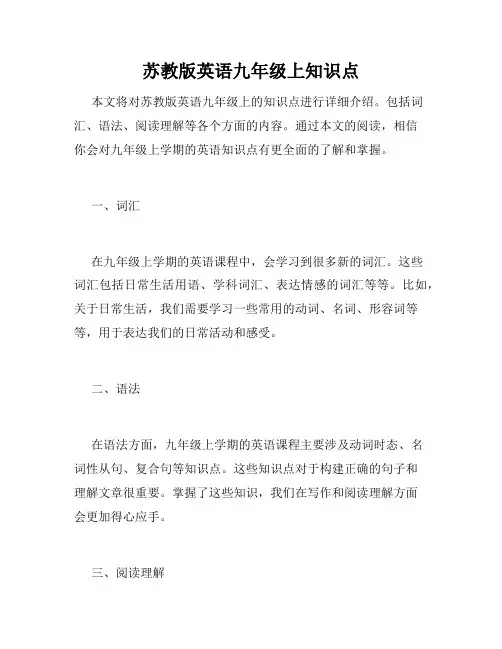 苏教版英语九年级上知识点