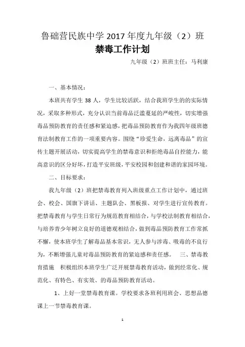 禁毒计划