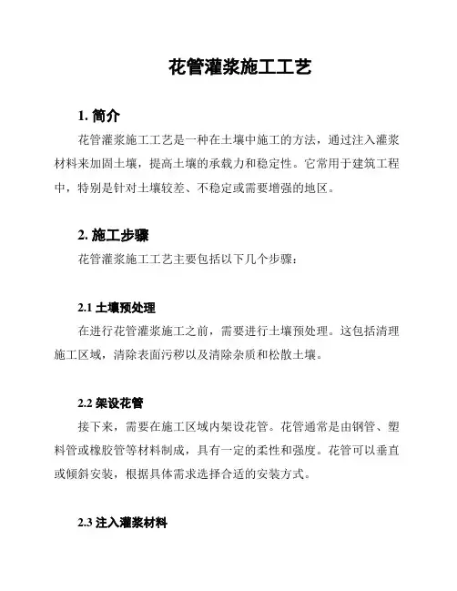 花管灌浆施工工艺