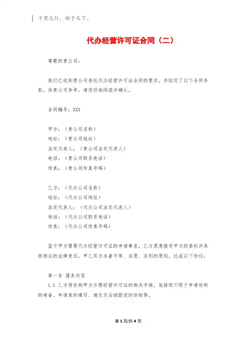 代办经营许可证合同(二)