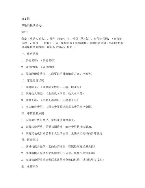 疾病公益援助申请书模板(3篇)