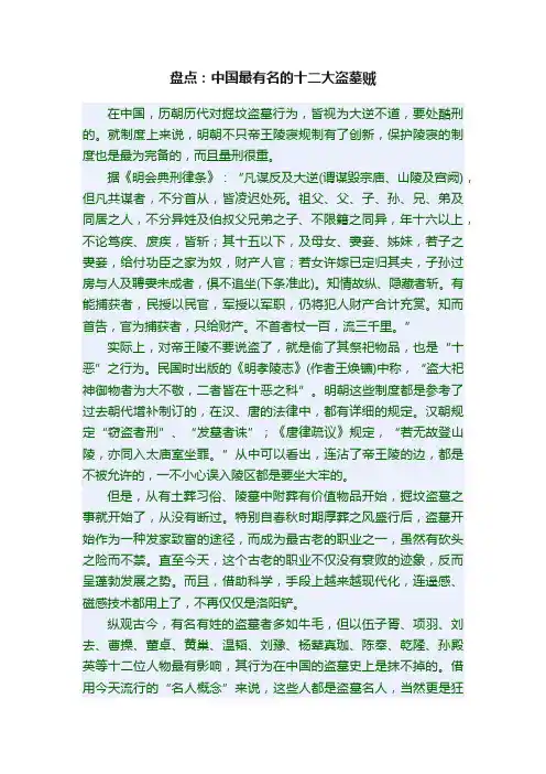盘点：中国最有名的十二大盗墓贼