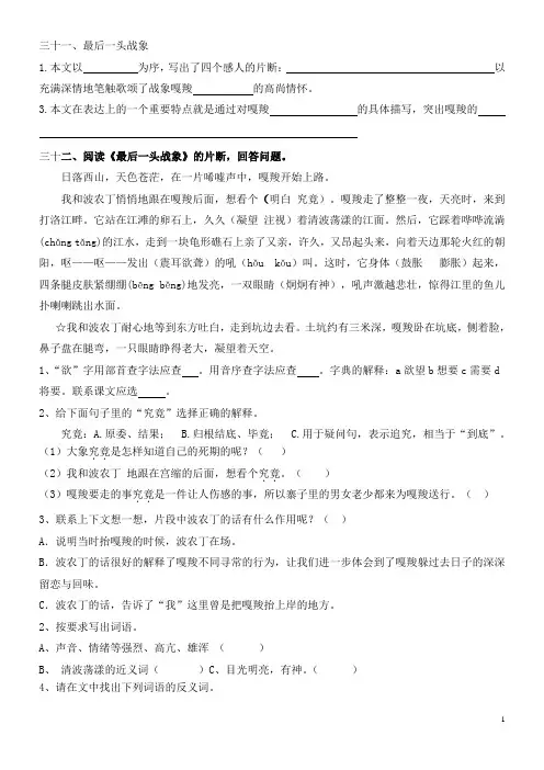 人教版六年级上册《最后一头战象》课内阅读题