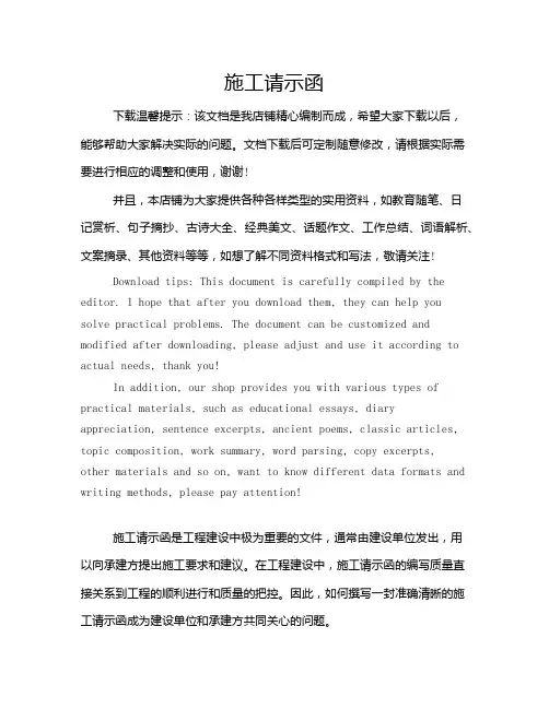施工请示函