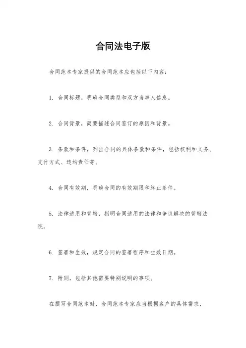 合同法电子版