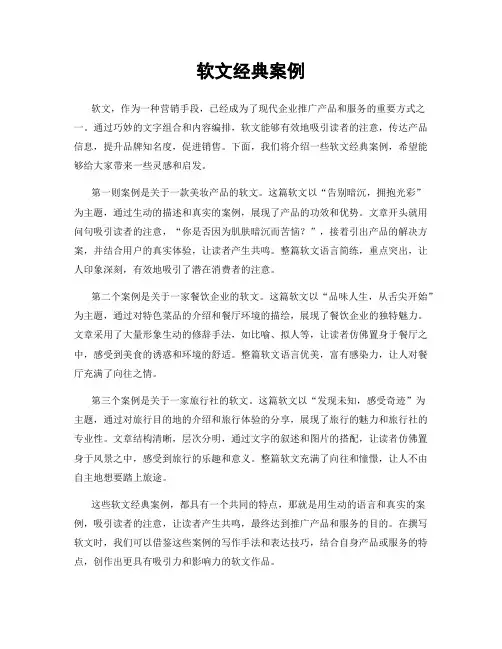 软文经典案例