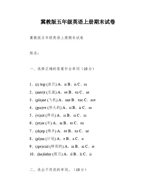 冀教版五年级英语上册期末试卷