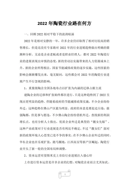 2023年陶瓷行业路在何方