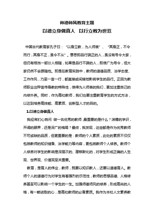 以德立身做真人与以行立教为世范