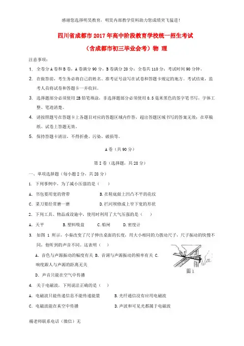 四川省成都市2017年中考物理真题试题(含扫描答案)