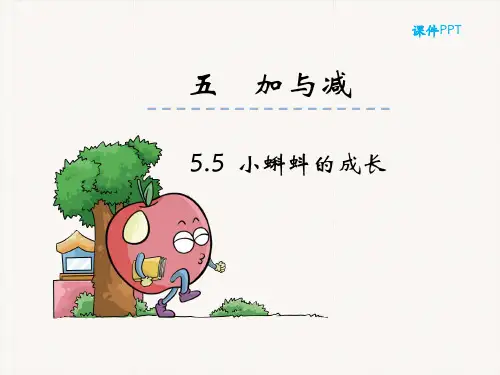 北师大版小学数学二年级下册《小蝌蚪的成长》PPT课件