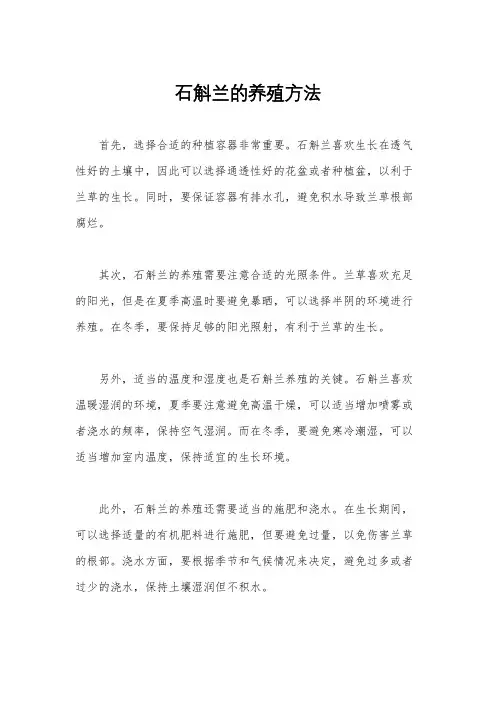 石斛兰的养殖方法