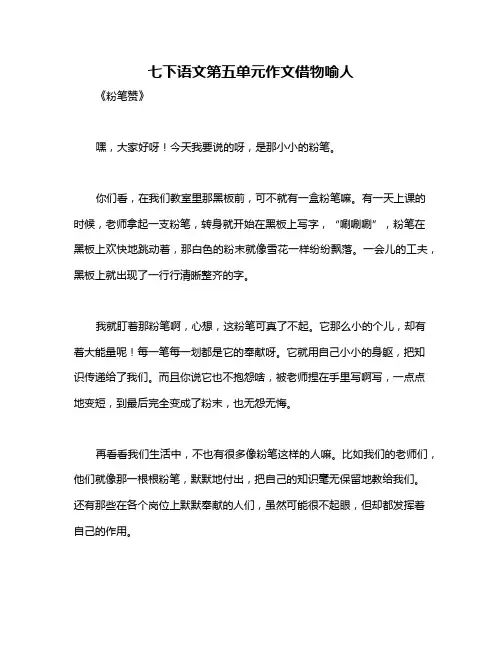 七下语文第五单元作文借物喻人