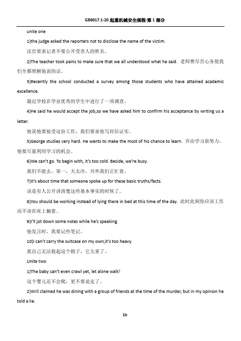 大学英语1课后翻译精编