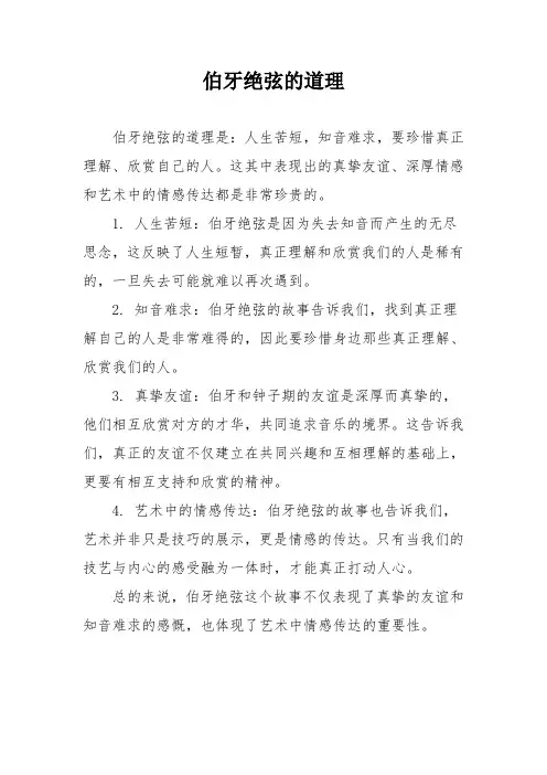 伯牙绝弦的道理